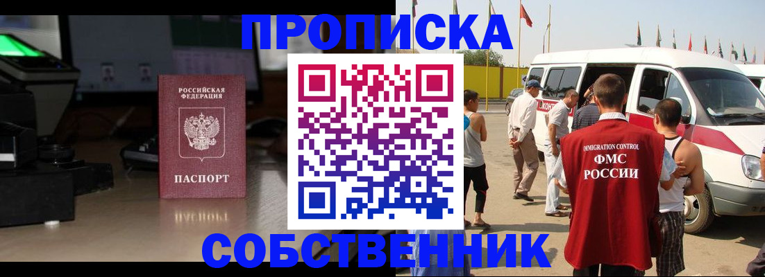 прописка 2025 в Рязани