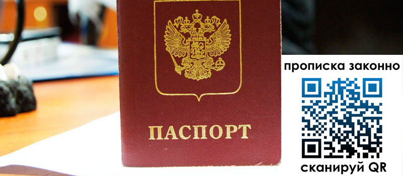 регистрация в Рязани прописка в Рязани